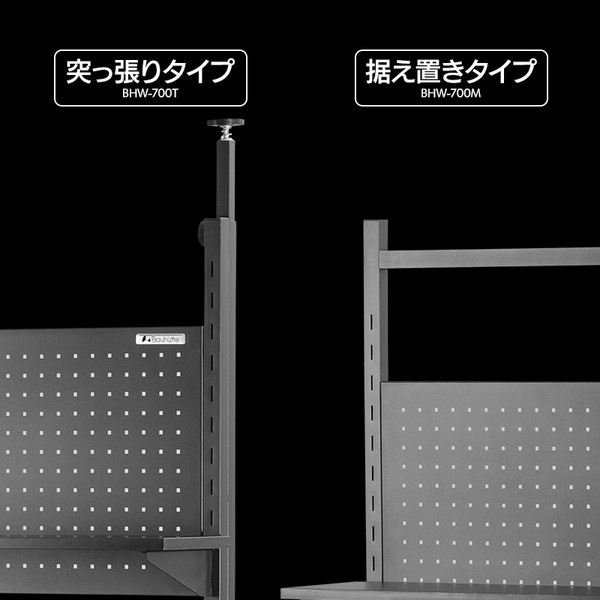 Bauhutte バウヒュッテ デスクの向こう側ウォールラック BHW-700T 突っ張りタイプ 有効ボード 可動棚 壁面収納 総耐荷重:45kg 【代引・日時指定・キャンセル不可・北海道沖縄離島配送不可】 -メーカー直送- ※メーカー在庫欠品中