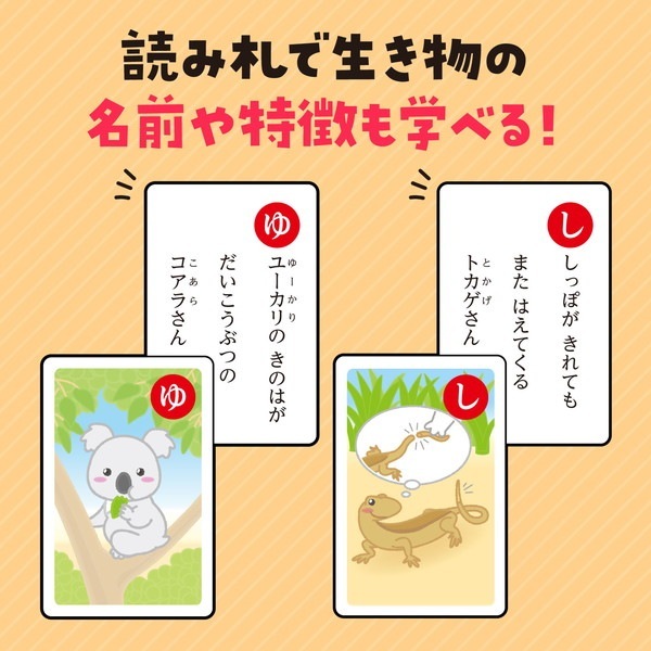 ARTEC アーテック いきものかるた 知育玩具 3286 【キャンセル不可・北海道沖縄離島配送不可】-お取り寄せ品-
