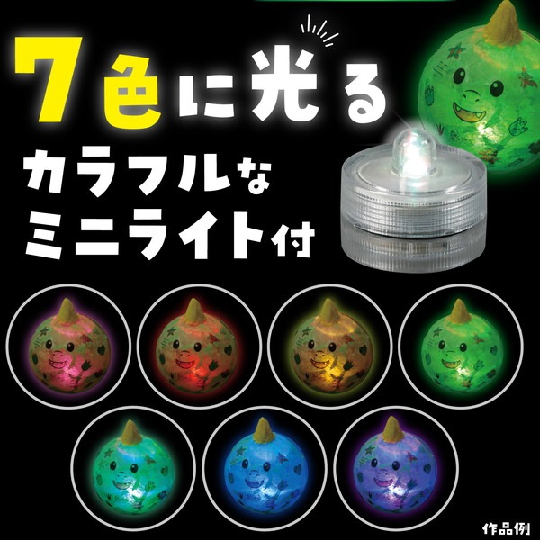 ARTEC アーテック カプセルランタン 恐竜 図工・工作・クラフト・ホビー 58765 【キャンセル不可・北海道沖縄離島配送不可】-お取り寄せ品-