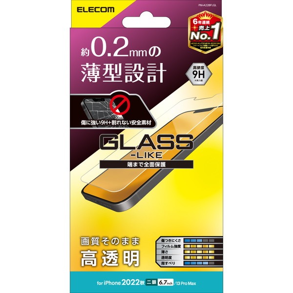 ELECOM エレコム PM-A22BFLGL iPhone 14 Plus / 13 Pro Max ガラスライクフィルム 高透明 ハードコート 薄型 0.2mm 表面硬度9H 指紋防止 エアーレス【キャンセル不可・北海道沖縄離島配送不可】