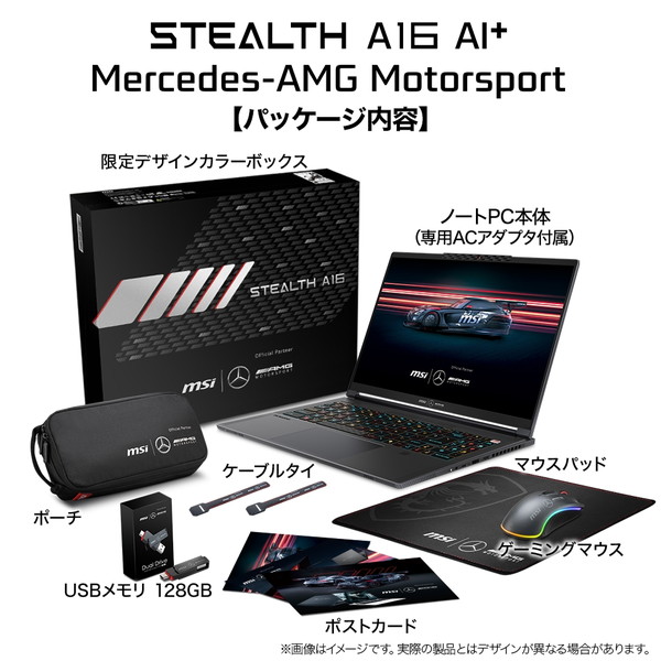 MSI Mercedes-AMG Motorsportコラボレーションモデル クリエイティブゲーミングAIノートパソコン Stealth-A16-MercedesAMG-AI+A3XWGG-5065JP / 16インチ / WQXGA 240Hz OLED / DisplayHDR True Black 600 DCI-P3相当 / Ryzen AI 9 HX 370 / NVIDIA GeForce RTX 5070 Laptop GPU / 64GB / SSD 2TB