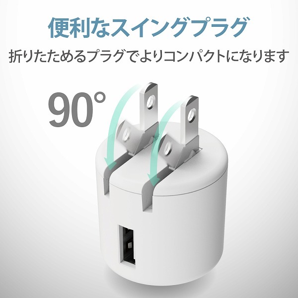 ELECOM エレコム MPA-ACU08WF スマートフォン・タブレット用AC充電器 USB-Aメス1ポート 1.8A出力 ホワイトフェイス 【キャンセル不可・北海道沖縄離島配送不可】