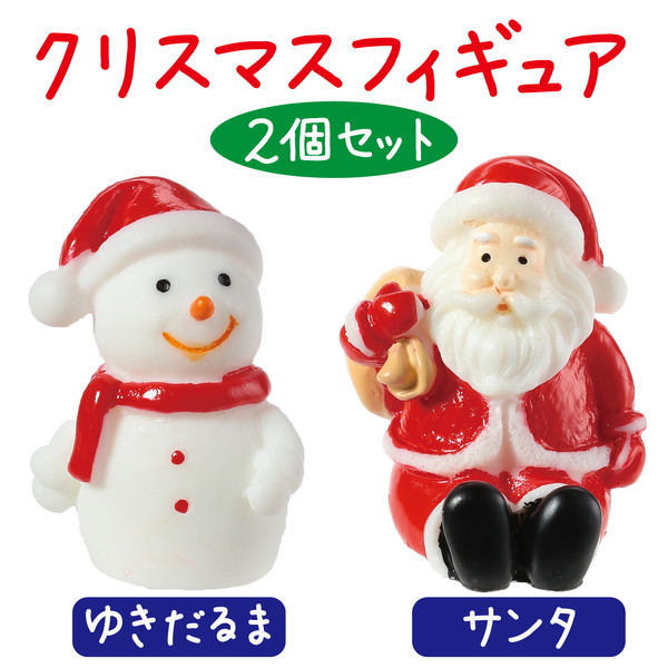 ARTEC アーテック クリスマスフィギュア 2種セット 図工・工作・クラフト・ホビー 22240 【キャンセル不可・北海道沖縄離島配送不可】-お取り寄せ品-