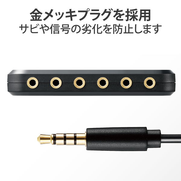 ELECOM エレコム EHP-35AD05BK イヤホンジャック マルチイヤホンスプリッター 5分配 φ3.5mm 4極 ミニジャック×6 ボイスチャット 通話【キャンセル不可・北海道沖縄離島配送不可】