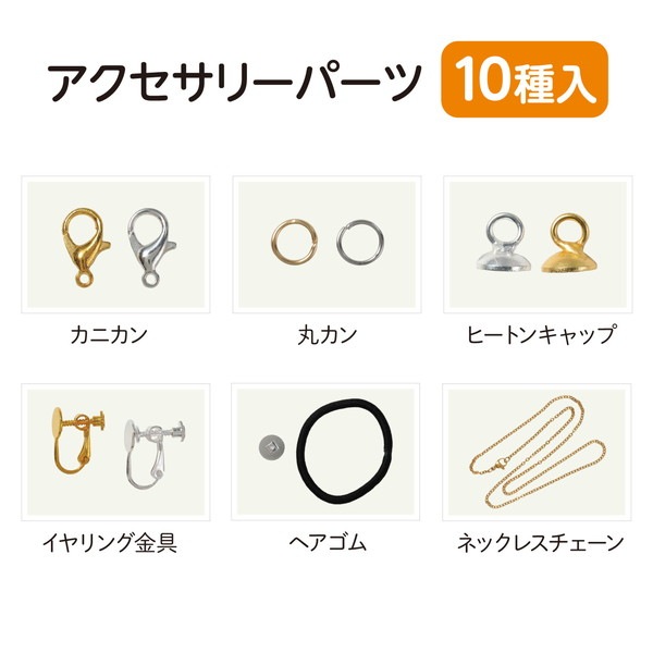 ARTEC アーテック 10種入りアクセサリーパーツ 図工・工作・クラフト・ホビー 58781 【キャンセル不可・北海道沖縄離島配送不可】-お取り寄せ品-