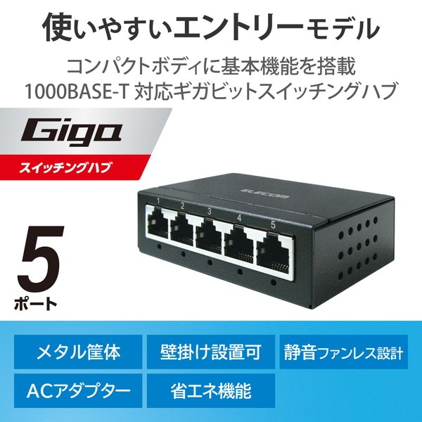 4549550254298 ELECOM エレコム EHC-G05MA-B スイッチングハブ LAN