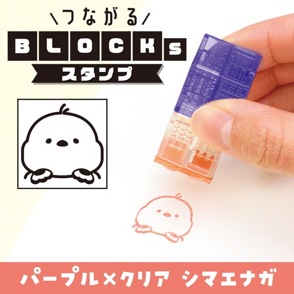 ARTEC アーテック つながるブロックスタンプ シマエナガ 文具 71934 【キャンセル不可・北海道沖縄離島配送不可】-お取り寄せ品-