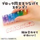 ARTEC アーテック つながるブロックスタンプ シマエナガ 文具 71934 【キャンセル不可・北海道沖縄離島配送不可】-お取り寄せ品-