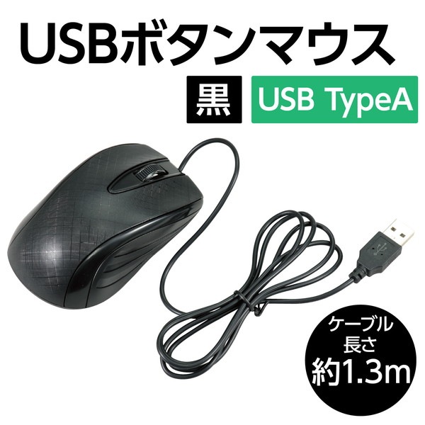 ARTEC アーテック USBボタンマウス 商品番号 088705 【キャンセル不可・北海道沖縄離島配送不可】 -お取り寄せ品- 1016-4521718887050-ds