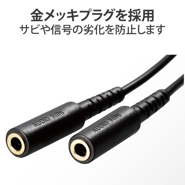 ELECOM エレコム EHP-35W02BK オーディオケーブル 2分配 φ3.5mm 4極 ミニプラグ to ミニジャック×2 イヤホンジャック 二股 ボイスチャット 通話【キャンセル不可・北海道沖縄離島配送不可】