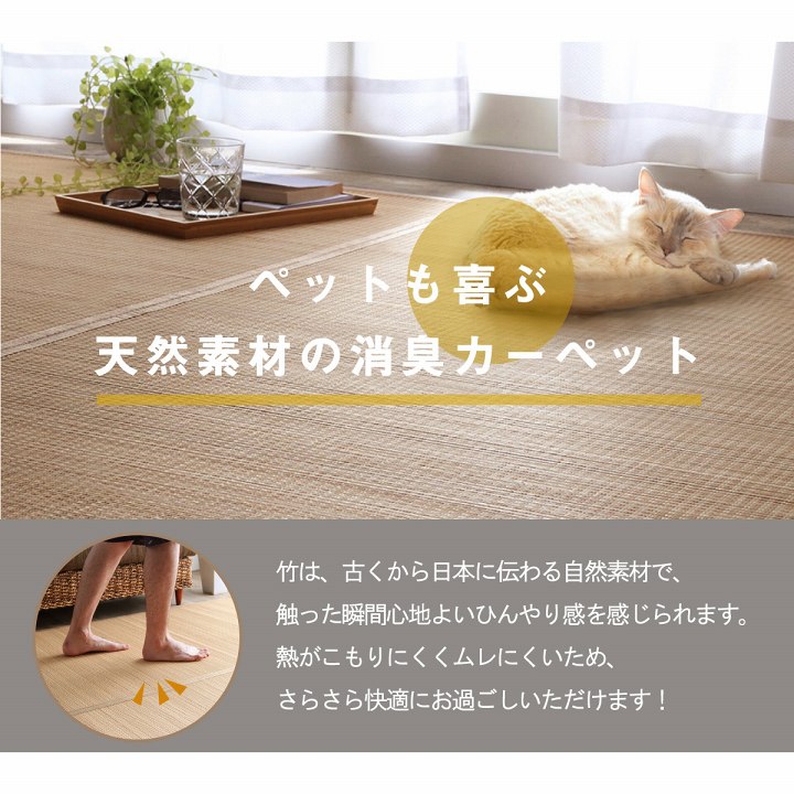 イケヒコ 竹 ラグ カーペット 裏地付き 天然素材 丈夫 抗菌防臭 消臭 お手入れ お掃除 簡単 楽 ベージュ 約348×352cm 1100210025601【代引き不可】【北海道沖縄離島は配送不可】-お取り寄せ品-
