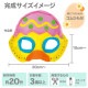 ARTEC アーテック イースター仮面 図工・工作・クラフト・ホビー 58774 【キャンセル不可・北海道沖縄離島配送不可】-お取り寄せ品-