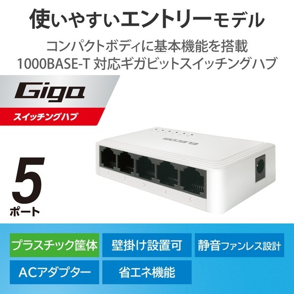 ELECOM ���쥳�� EHC-G05PA2-W �����å��󥰥ϥ� LAN �ϥ� 5�ݡ��� Giga�б� 1000/100/10Mbps �ץ饹���å����� AC�Ÿ� �ե���쥹 �Ų� �ʥ��͵�ǽ �ɳݤ������б� �ۥ磻�ȡڥ���󥻥��Բġ��̳�ƻ����Υ�������Բġ�