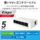 ELECOM ���쥳�� EHC-G05PA2-W �����å��󥰥ϥ� LAN �ϥ� 5�ݡ��� Giga�б� 1000/100/10Mbps �ץ饹���å����� AC�Ÿ� �ե���쥹 �Ų� �ʥ��͵�ǽ �ɳݤ������б� �ۥ磻�ȡڥ���󥻥��Բġ��̳�ƻ����Υ�������Բġ�
