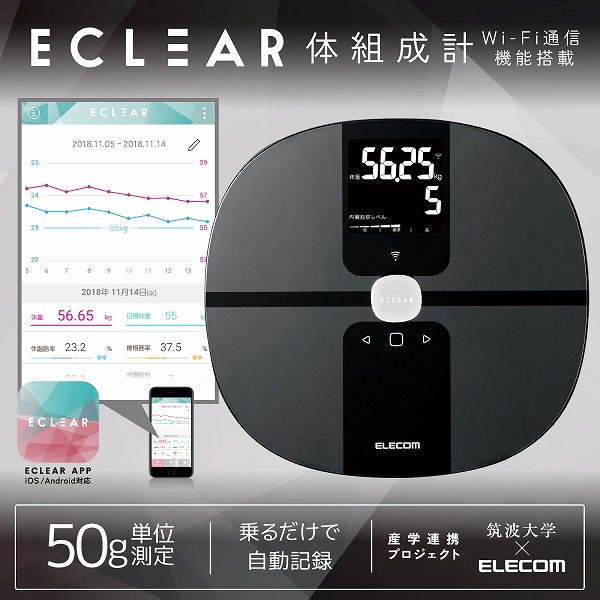 【新品】エクリア ELECOM  エレコム  HCS-WFS01BK体組成計 黒 Wi-Fi通信機能搭載“エクリア 体組成計” - HCS-WFS01BK