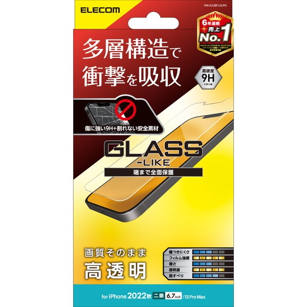 ELECOM エレコム PM-A22BFLGLPN iPhone 14 Plus / 13 Pro Max ガラスライクフィルム 高透明 衝撃吸収 ハードコート 表面硬度9H 指紋防止 エアーレス【キャンセル不可・北海道沖縄離島配送不可】