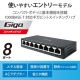 ELECOM エレコム EHC-G08MA-B スイッチングハブ LAN ハブ 8ポート Giga対応 1000/100/10Mbps 金属筐体 AC電源 ファンレス 静音 省エネ機能 壁掛け設置対応 ブラック【キャンセル不可・北海道沖縄離島配送不可】