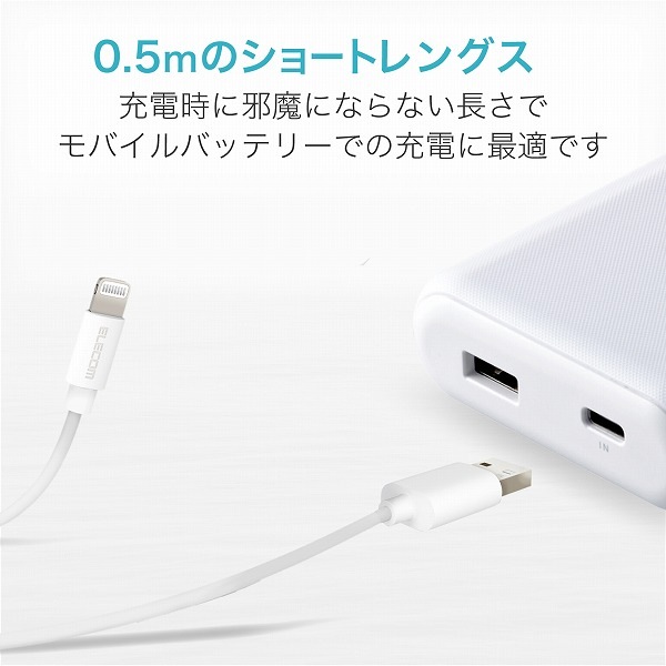 ELECOM エレコム MPA-UALO05WH Lightningケーブル スタンダード 0.5m ホワイト 【キャンセル不可・北海道沖縄離島配送不可】