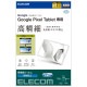 ELECOM エレコム TB-P231FLFAHD Google Pixel Tablet 保護フィルム 高精細 防指紋 反射防止【キャンセル不可・北海道沖縄離島配送不可】