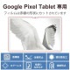 ELECOM エレコム TB-P231FLFAHD Google Pixel Tablet 保護フィルム 高精細 防指紋 反射防止【キャンセル不可・北海道沖縄離島配送不可】