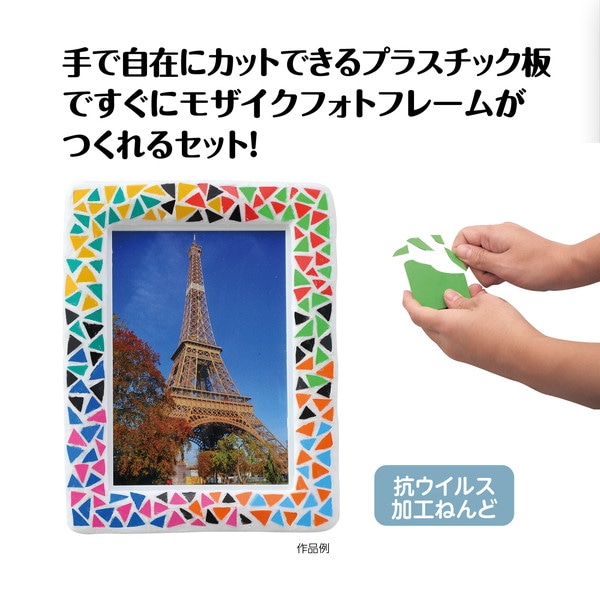 4521718506517 ARTEC アーテック モザイクフレームクラフト 図工・工作