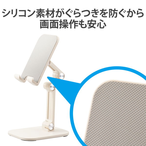ELECOM エレコム HA-STFD01IV タブレット スマホスタンド 卓上 高さ25cm 折り畳み式 角度調節可 高さ調節可 対応サイズ(4.7〜13インチ) iPhone iPad Android【キャンセル不可・北海道沖縄離島配送不可】