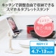 ELECOM エレコム HA-STFD01IV タブレット スマホスタンド 卓上 高さ25cm 折り畳み式 角度調節可 高さ調節可 対応サイズ(4.7〜13インチ) iPhone iPad Android【キャンセル不可・北海道沖縄離島配送不可】