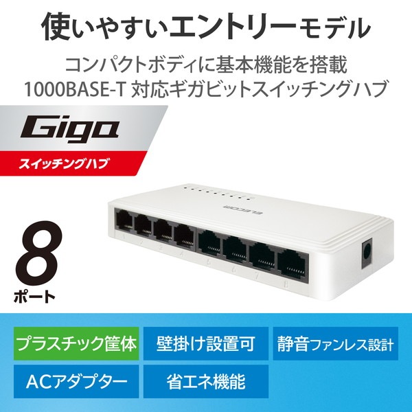 ELECOM ���쥳�� EHC-G08PA3-W �����å��󥰥ϥ� LAN �ϥ� 8�ݡ��� Giga�б� 1000/100/10Mbps �ץ饹���å����� AC�Ÿ� �ե���쥹 �Ų� �ʥ��͵�ǽ �ɳݤ������б� �ۥ磻�ȡڥ���󥻥��Բġ��̳�ƻ����Υ�������Բġ�