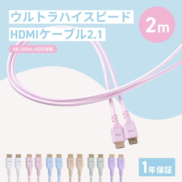 Pixio HDMIケーブル PXH212B Mint Green 長さ2m HDMI2.1 HDR 8K対応 最大120Hz ミントグリーン PXH212BMT-O 【キャンセル不可・北海道沖縄離島配送不可】