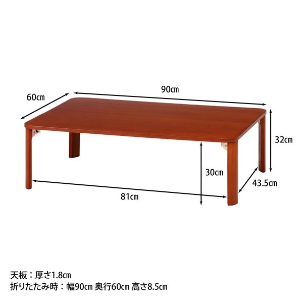 不二貿易 折脚ローテーブル(ブラウン) KSM-9060BR KSM-9060BR 商品コード12841【代引・日時指定・キャンセル不可・北海道沖縄離島配送不可】 -お取リ寄せ-