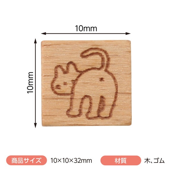 ARTEC アーテック 木柄スタンプ10 しろねこ おしり 文具 74975 【キャンセル不可・北海道沖縄離島配送不可】-お取り寄せ品-
