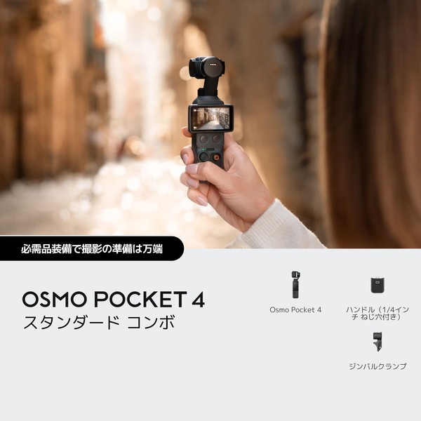 DJI �ӥǥ������ Osmo Pocket 4 OP4402 (Vlog ư�軣�Ƹ��� �����ϥ�ɥإ�ɥ���� / �����4K ���ƻ��֡�240ʬ ���ν��̡�190.5g) Osmo Pocket 4�ڥ���󥻥��Բġ��̳�ƻ����Υ�������Բġ�
