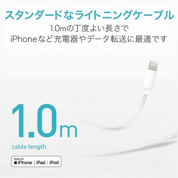 ELECOM エレコム MPA-UALO10WH Lightningケーブル スタンダード 1.0m ホワイト 【キャンセル不可・北海道沖縄離島配送不可】