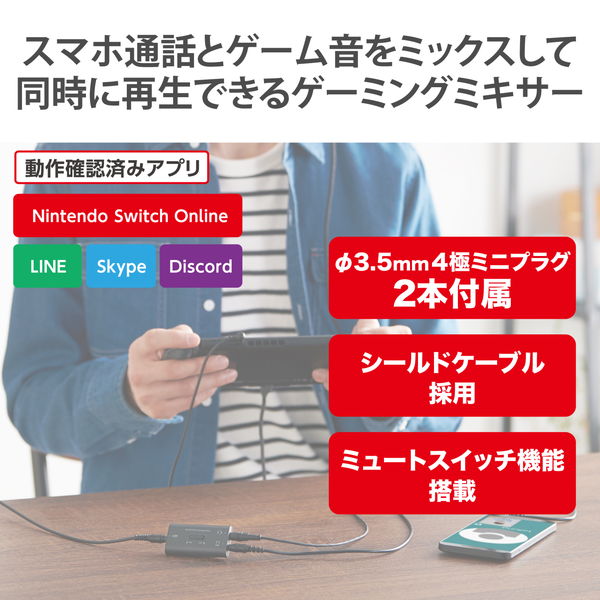 ELECOM エレコム HSAD-GMMA10BK ゲーミング用 オーディオミキサー ボイスチャット 4極φ3.5mm 【 PS5 PS4 Nintendo Switch 】対応 ブラック【キャンセル不可・北海道沖縄離島配送不可】