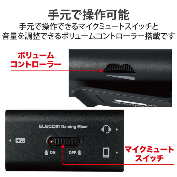 ELECOM エレコム HSAD-GMMA10BK ゲーミング用 オーディオミキサー ボイスチャット 4極φ3.5mm 【 PS5 PS4 Nintendo Switch 】対応 ブラック【キャンセル不可・北海道沖縄離島配送不可】