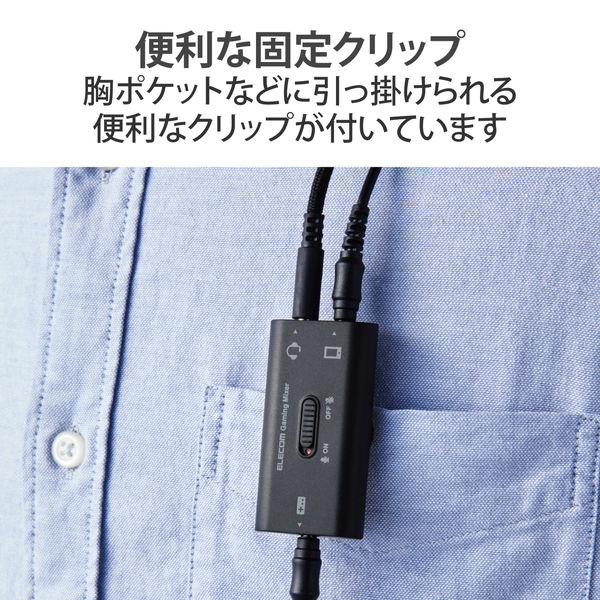 ELECOM エレコム HSAD-GMMA10BK ゲーミング用 オーディオミキサー ボイスチャット 4極φ3.5mm 【 PS5 PS4 Nintendo Switch 】対応 ブラック【キャンセル不可・北海道沖縄離島配送不可】