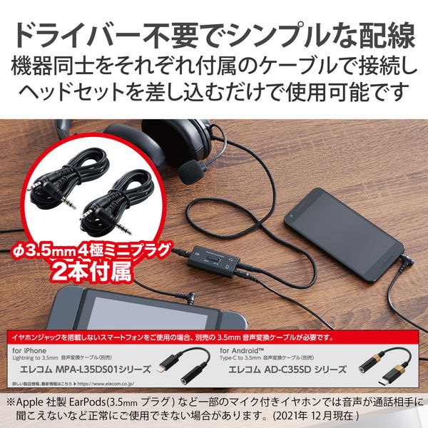 ELECOM エレコム HSAD-GMMA10BK ゲーミング用 オーディオミキサー ボイスチャット 4極φ3.5mm 【 PS5 PS4 Nintendo Switch 】対応 ブラック【キャンセル不可・北海道沖縄離島配送不可】