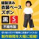 ARTEC アーテック 運動会・発表会・イベント 衣装・ファッション・運動会 衣装ベース S ズボン 黒 商品番号 2167 お取り寄せ
