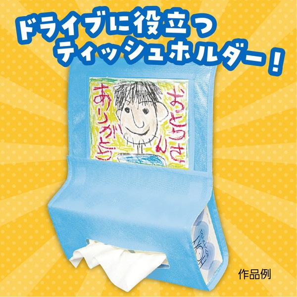 ARTEC アーテック 図工・工作・クラフト・ホビー お絵かき・プレゼント・オリジナル プレゼント車用ティッシュホルダーライトブルー 商品番号 4624 お取り寄せ