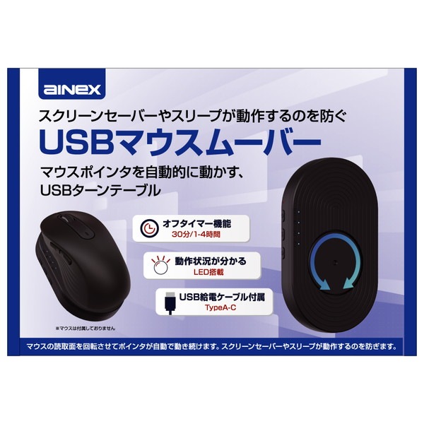 AINEX �����ͥå��� U20A-MMMVR USB�ޥ����ࡼ�С� �ѥ����� �ޥ��� ư����³���� ��ư �ޥ��������顼 ʪ���� ������ơ��֥뷿 �ƥ��� ��⡼�ȥ�� �����̳�ڥ���󥻥��Բġ��̳�ƻ����Υ�������Բġ� -������-