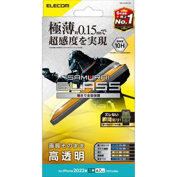 ELECOM ���쥳�� PM-A22BFLGS iPhone 14 Plus / 13 Pro Max ���饹�ե���� ��Ʃ�� �������饹 ���� 0.15mm ɽ�̹���10H Ķ���� �����ɻ� �����ɻ� �������쥹 SAMURAI�ڥ���󥻥��Բġ��̳�ƻ����Υ�������Բġ�