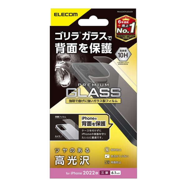 ELECOM ���쥳�� PM-A22CFLGOUCR iPhone 14 Pro ������ ���饹�ե���� ����� �������饹 ����� ���� 0.21mm ɽ�̹���10H �����ɻ� �����ɻ� �������쥹�ڥ���󥻥��Բġ��̳�ƻ����Υ�������Բġ�