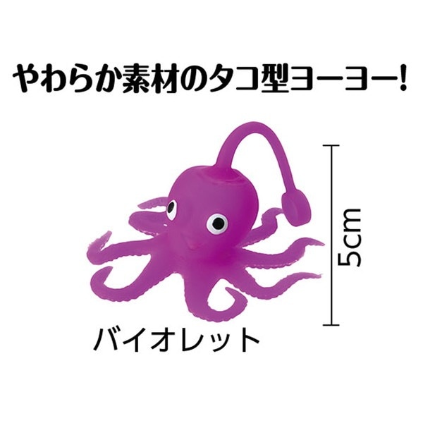 ARTEC アーテック ぷにゅぷにゅタコヨーヨー バイオレット 知育玩具 21827 【キャンセル不可・北海道沖縄離島配送不可】-お取り寄せ品-