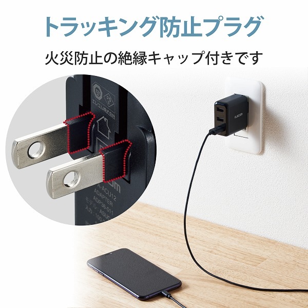ELECOM エレコム MPA-ACU12BK AC充電器 スマホ・タブレット用 3.6A出力 USB-Aメス3ポート おまかせ充電搭載 ブラック 【キャンセル不可・北海道沖縄離島配送不可】