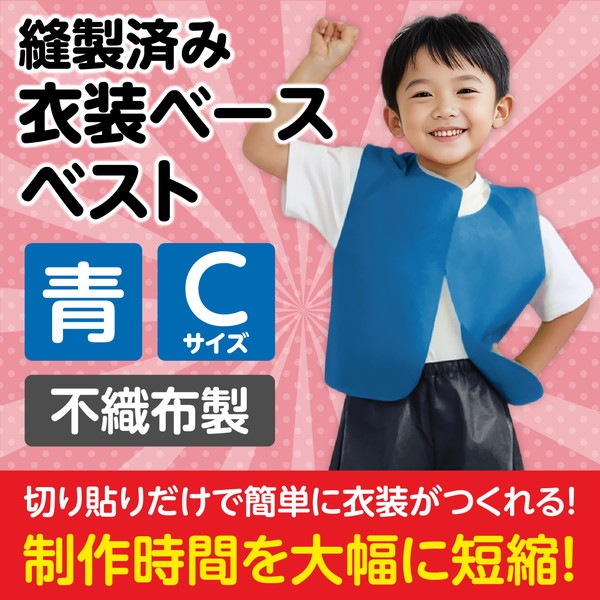ARTEC アーテック 運動会・発表会・イベント 衣装・ファッション・運動会 衣装ベース C ベスト 青 商品番号 2169 お取り寄せ