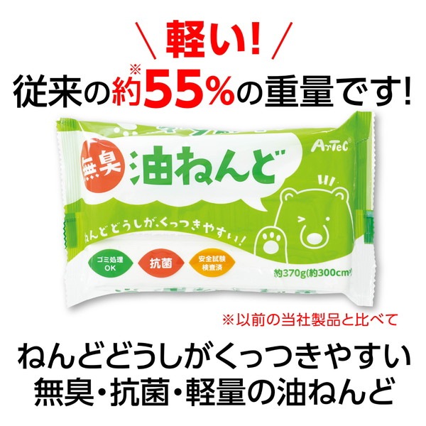 ARTEC アーテック 無臭・抗菌 油ねんど 370g 図工・工作・クラフト・ホビー 23303 【キャンセル不可・北海道沖縄離島配送不可】-お取り寄せ品-