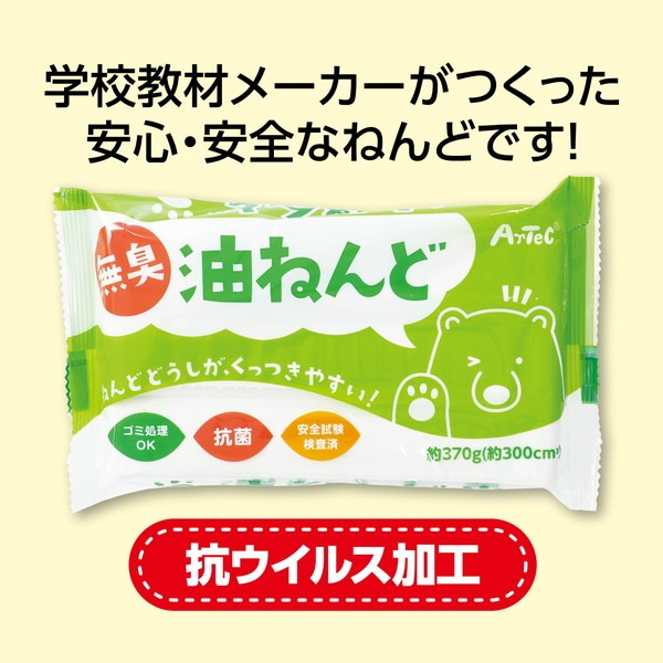 ARTEC アーテック 無臭・抗菌 油ねんど 370g 図工・工作・クラフト・ホビー 23303 【キャンセル不可・北海道沖縄離島配送不可】-お取り寄せ品-