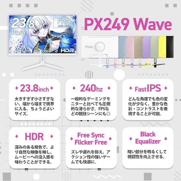 Pixio �����ߥ󥰥�˥��� PX249 Wave Pastel Blue �ѥ��ƥ� �֥롼 PX249WAVEB-O 240Hz 23.8����� 240Hz ����ǽ�����ߥ󥰥�˥��� / 1ms (GTG) / FHD / Fast IPS / HDR�ڥ���󥻥��Բġ��̳�ƻ����Υ�������Բġ�