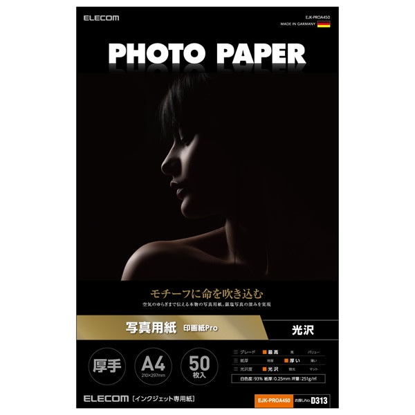 ELECOM エレコム EJK-PROA450 プリンター用紙 写真用紙 A4 50枚 光沢 印画紙 最上級グレード紙 厚手 インクジェット用紙 ホワイト【キャンセル不可・北海道沖縄離島配送不可】