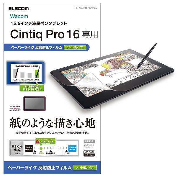 ELECOM ���쥳�� TB-WCP16FLAPLL Wacom Cintiq Pro 16 �ݸ�̎��َ� �͎ߎ��ʎߎ��׎��� ���ݎĻ�����̎� �ڥ���󥻥��Բġ��̳�ƻ����Υ�������Բġ�